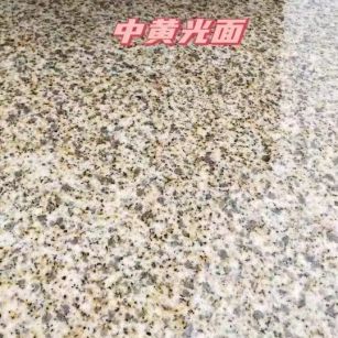 三门峡黄金麻中黄光面