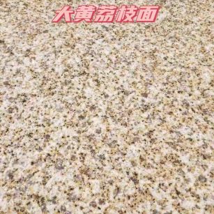 三门峡黄金麻大黄荔枝面