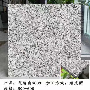 三门峡芝麻白光面