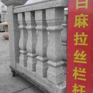 三门峡 白麻花岗岩拉丝栏杆花瓶柱将军柱