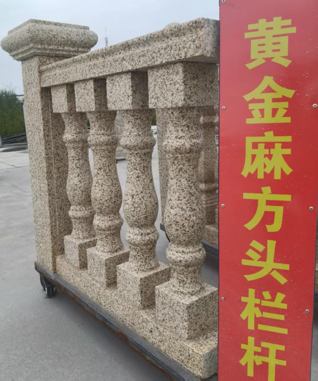三门峡 黄金麻花岗岩方光栏杆花瓶柱将军柱