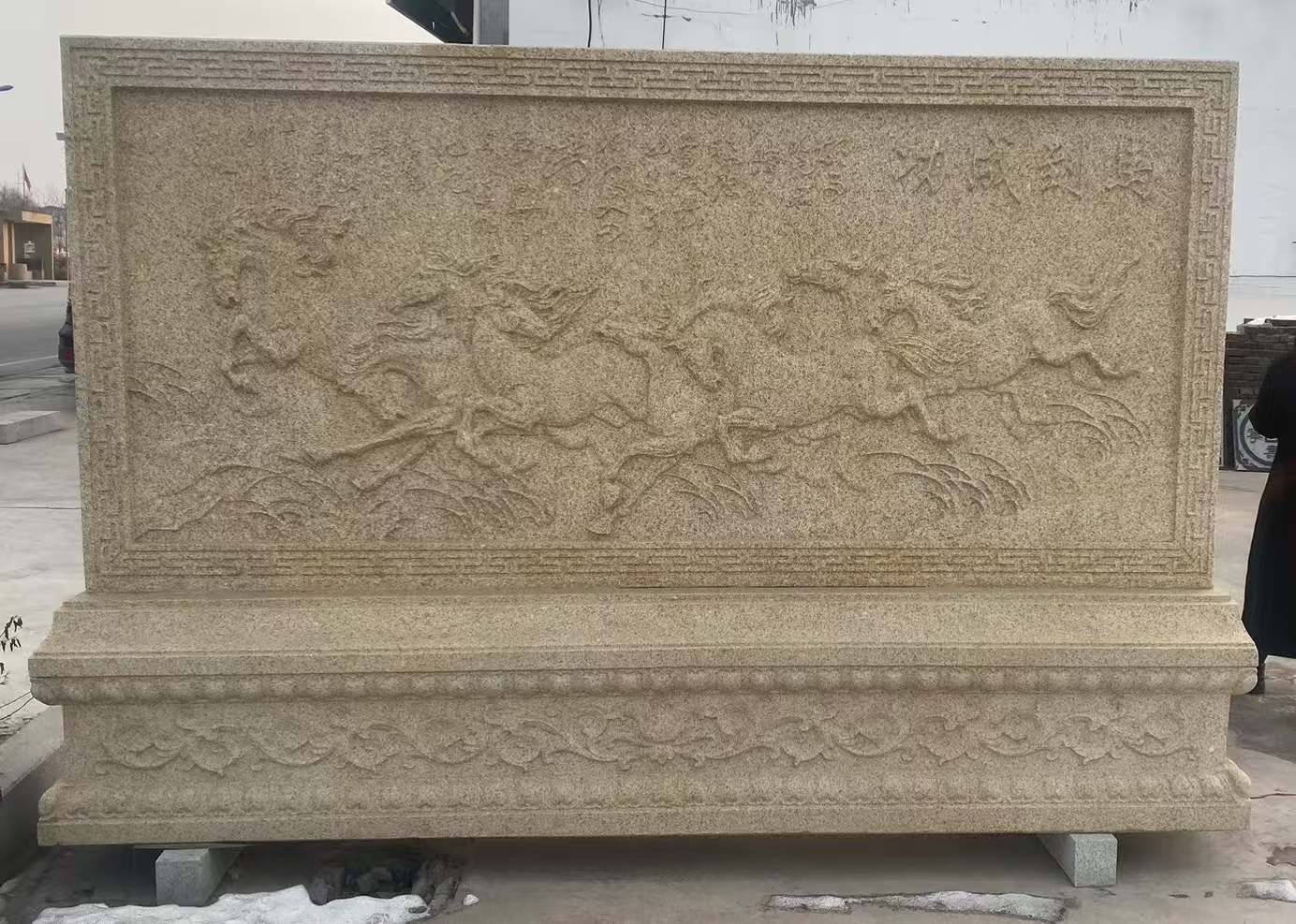 三门峡 黄金麻花岗岩照壁，屏风，影壁（马到成功）