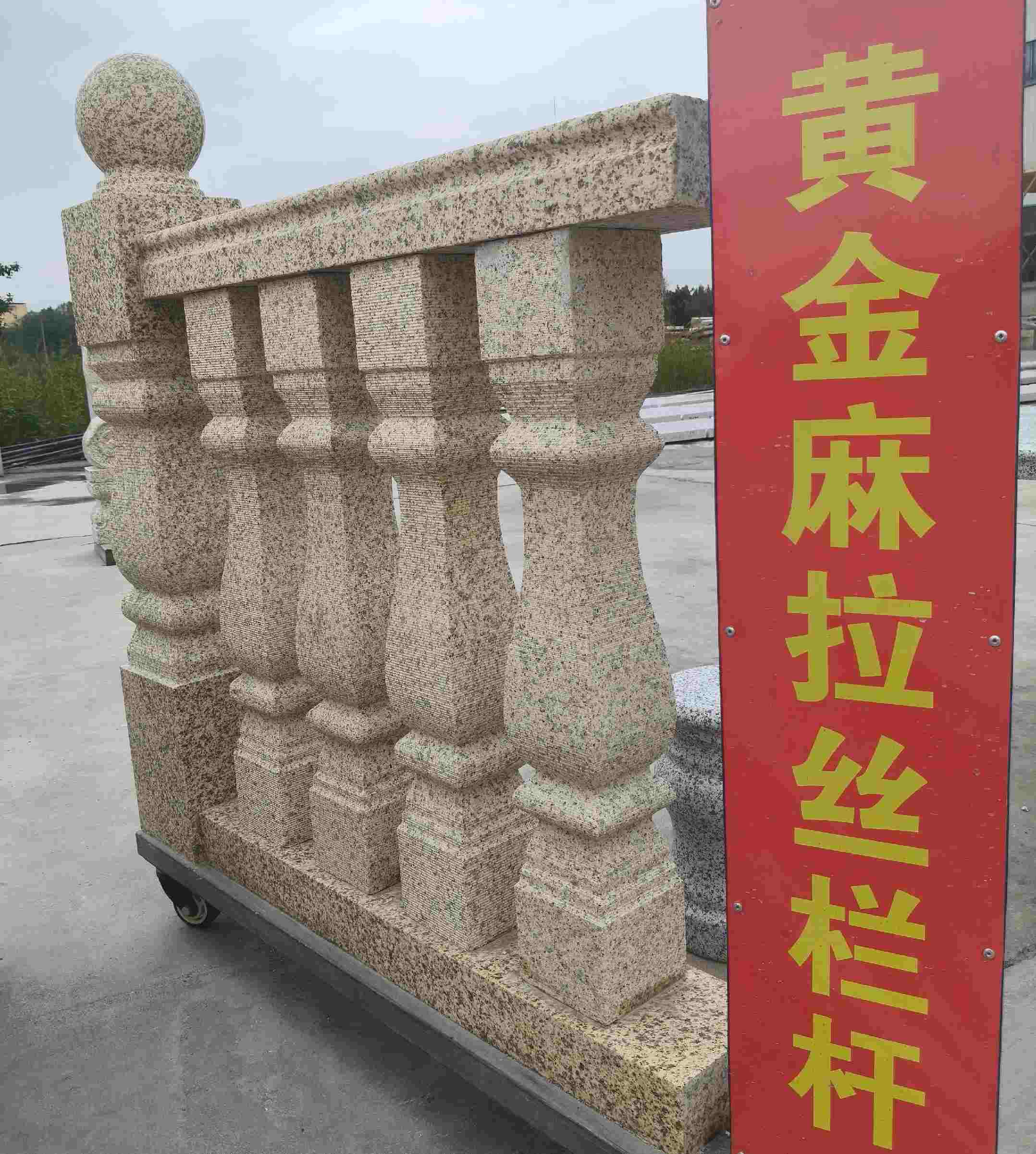三门峡 黄金麻花岗岩拉丝栏杆花瓶柱将军柱
