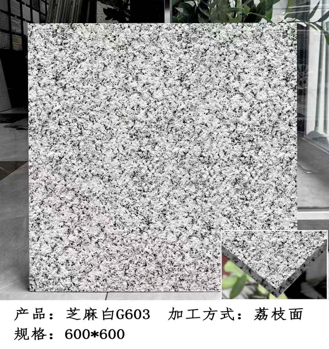 三门峡芝麻白荔枝面